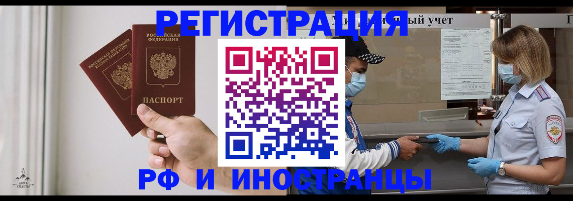 временная регистрация поиск в Топках
