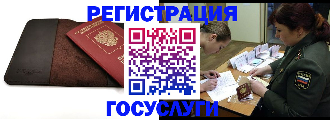 временная регистрация в Топках